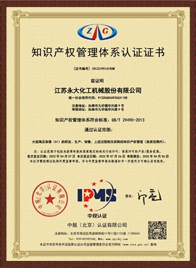 Certificate of Intellectual Property Management System